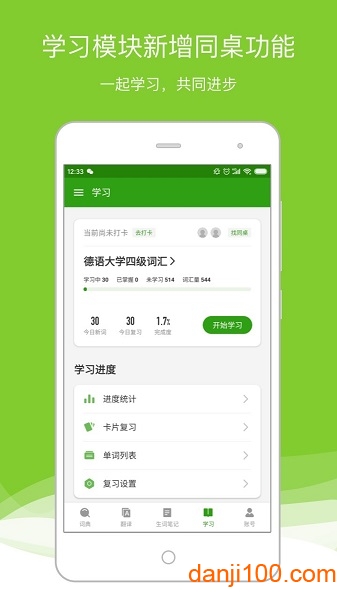 德语助手手机版  v9.2.6图1