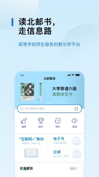 北邮智信  v1.0图2