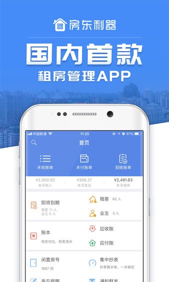 房东利器  v9.9.8图2