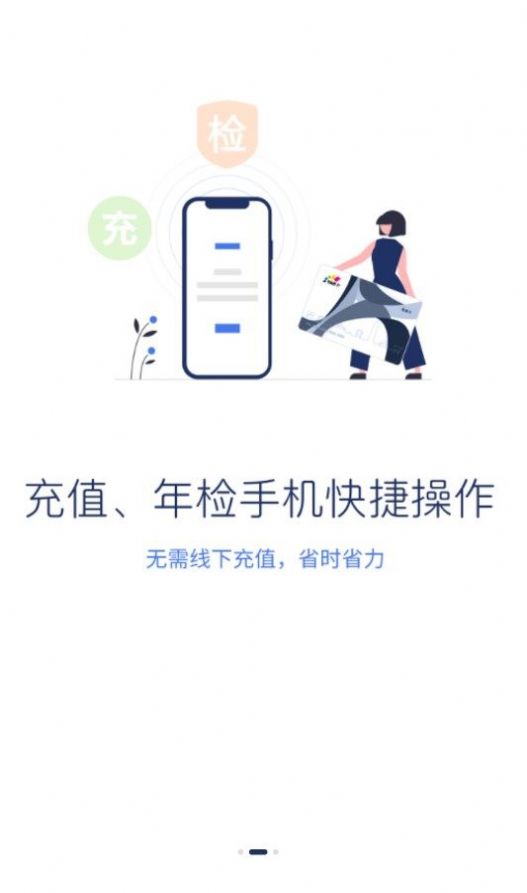 重庆渝通行app  v0.0.1.20230817图1