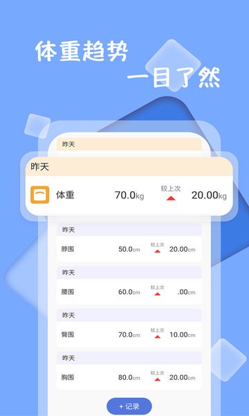 体重记录减肥助理  v1.1.6图1