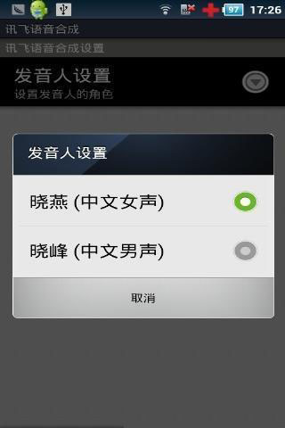 科大讯飞tts语音引擎 安卓  v9.0图1