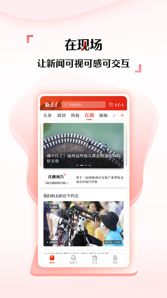 新福建  v7.0.1图1