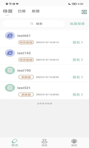 协同签名  v2.3.9图1