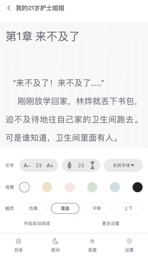 星文阅读APP安卓版