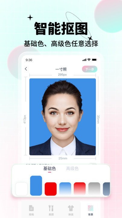 ai美颜证件照  v1.2.1.0图2