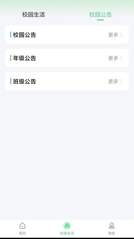 碧蓝育才家长