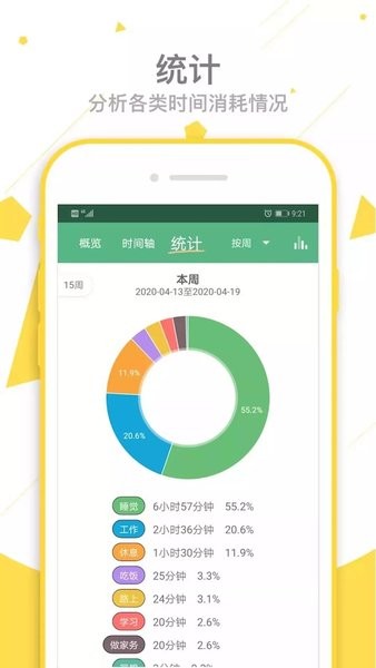 爱时间  v9.4.3图2