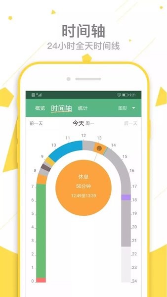 爱时间  v9.4.3图1