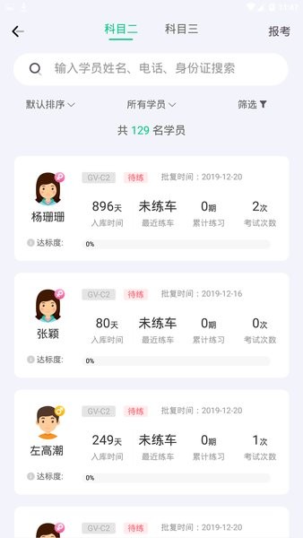 斑斑教练  v4.10.0图1