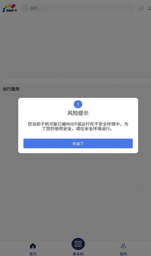 重庆渝通行app