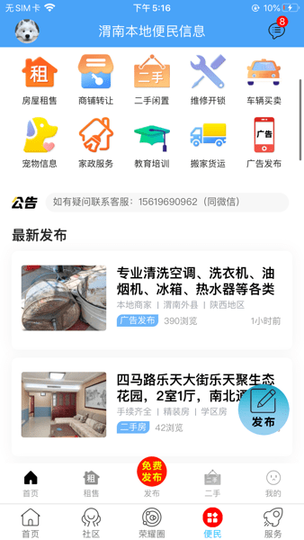 荣耀渭南网  v5.4.1.33图2