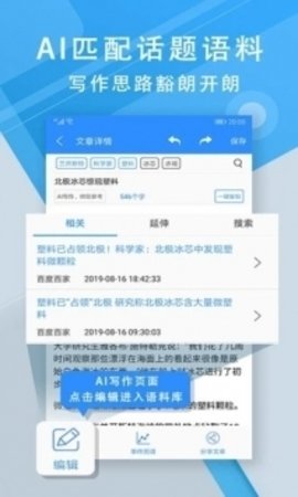 iwrite写作系统登录手机版  v1.1图3