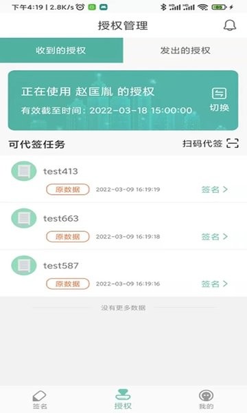 协同签名  v2.3.9图3