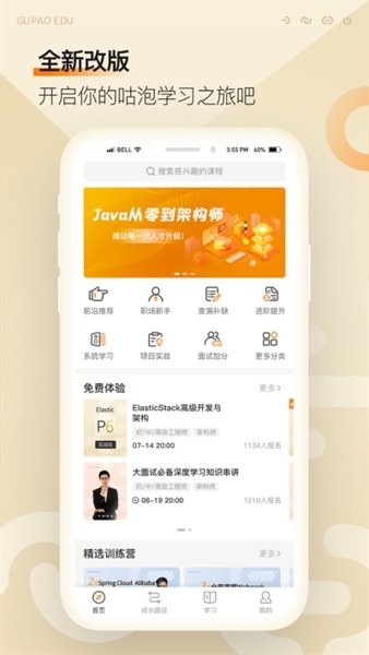 咕泡云课堂  v3.13.4图1