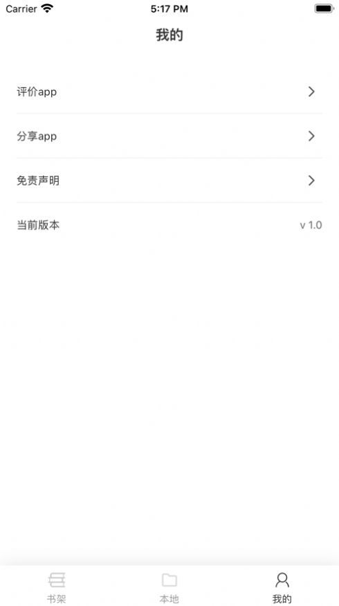 星文阅读APP安卓版  v1.0.5图1