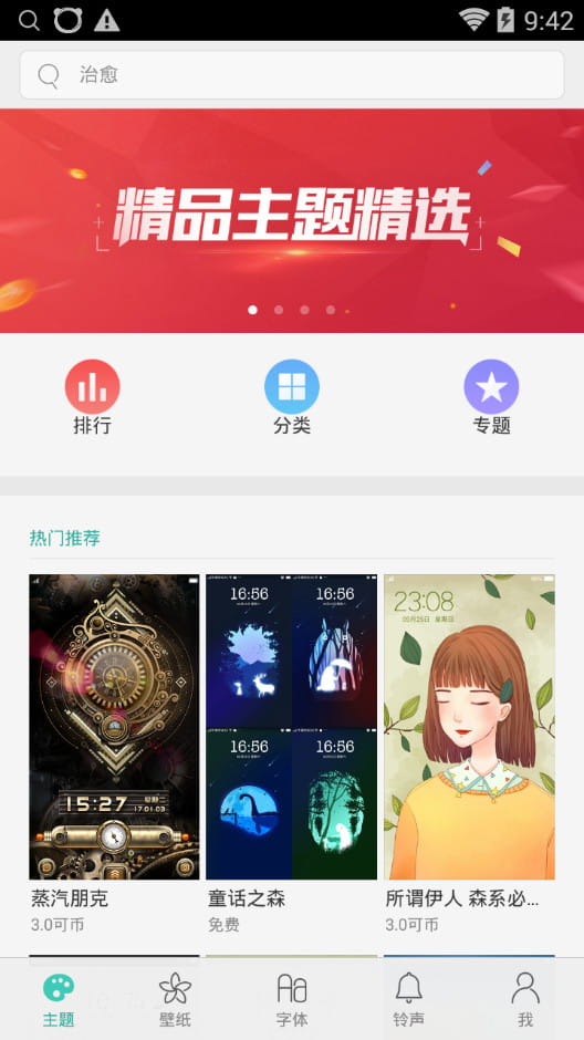 oppo主题商店老版本  v1.51图4