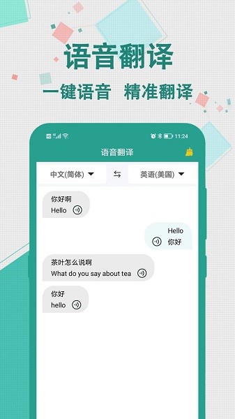 实时翻译大师  v1.0.2图1