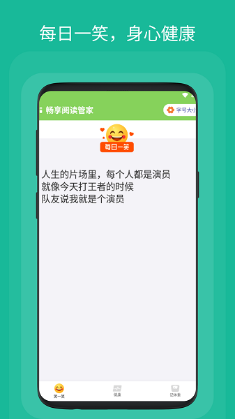 畅享阅读管家  v1.0.1图1