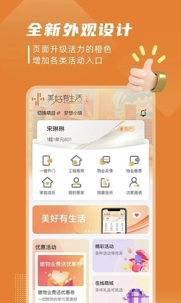 联每户  v1.14.0图2