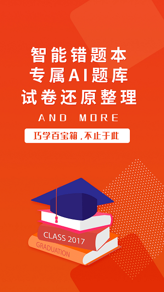 巧学宝  v3.0.5图2