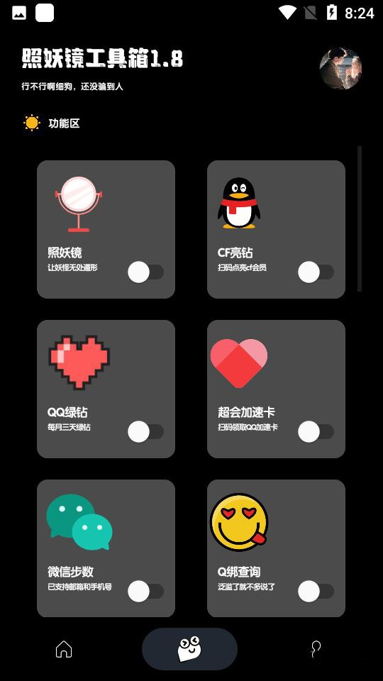 照妖镜链接生成  v1.8图1