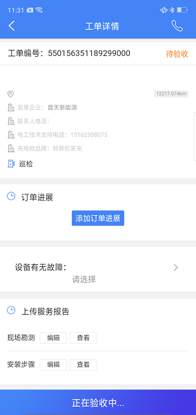 点点电工平台  v3.5.5图3