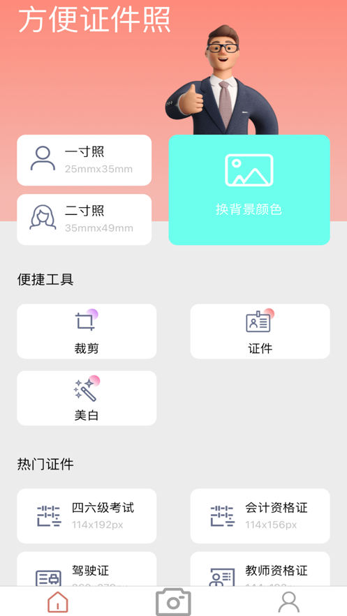 易拍照下载  v1.1图1