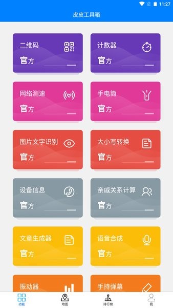 皮皮工具箱最新版  v3.0.6图2