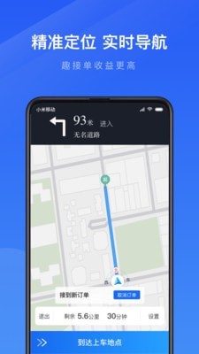 及时用车趣接单版app  v3.24.04图3