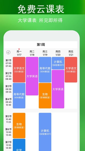 蓝鹤课程表  v4.1.6图3