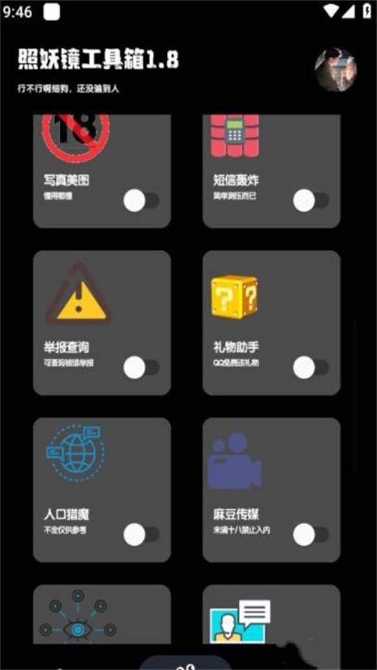 照妖镜链接生成  v1.8图2