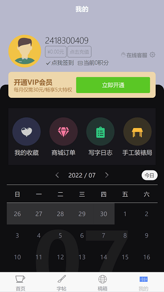 写字宝  v0.0.2图3