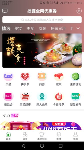 小兵生活  v5.0.48图2