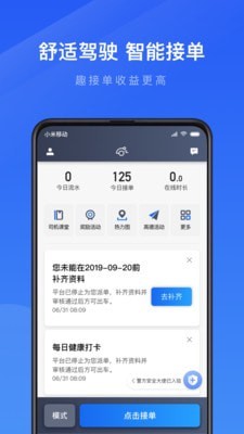 趣接单无法注册司机  v3.24.04图1