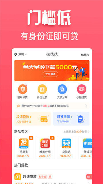 惠享花花  v2.0.0图2