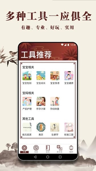 起名多多  v2.5.14.1900图3