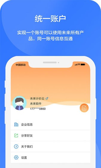 未来计价云  v1.0图3