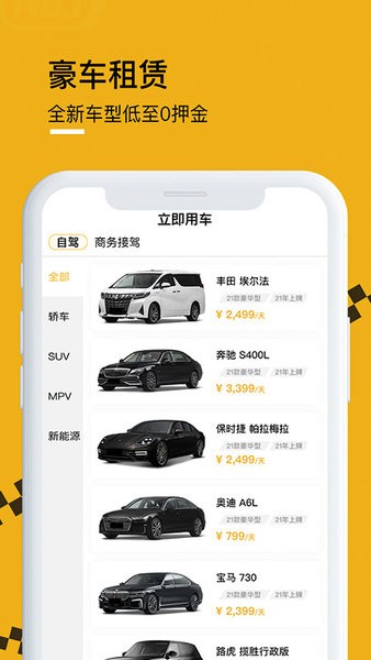 壹号云车  v2.0.5图1