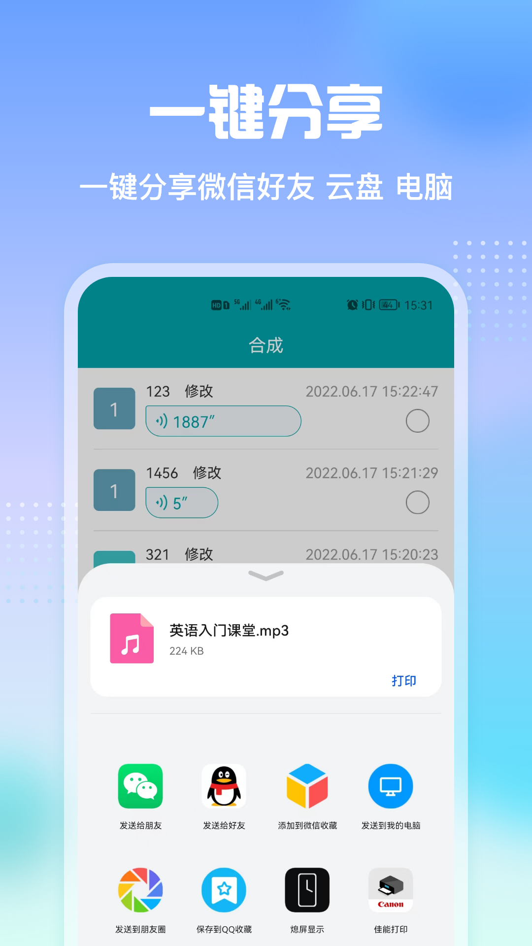 qq语音转发2023  v2.3图2