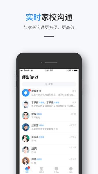 师生信学校版  v4.1.1图1