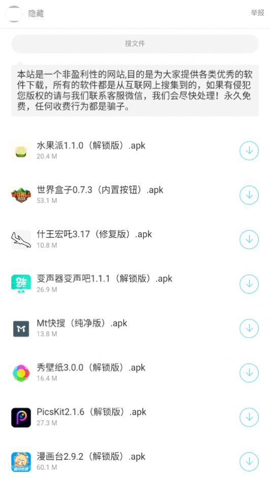 暗部共享app  v1.3图2