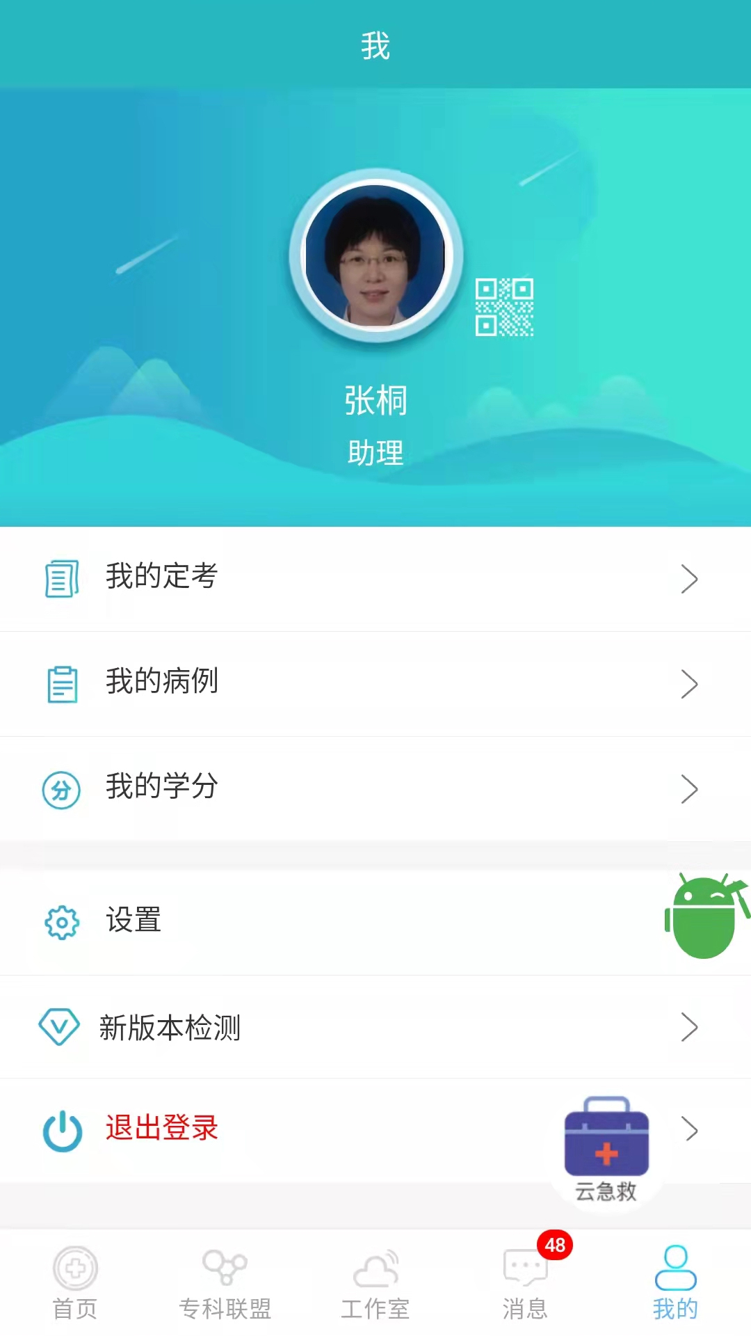 山东医师服务app  v5.1.5图1