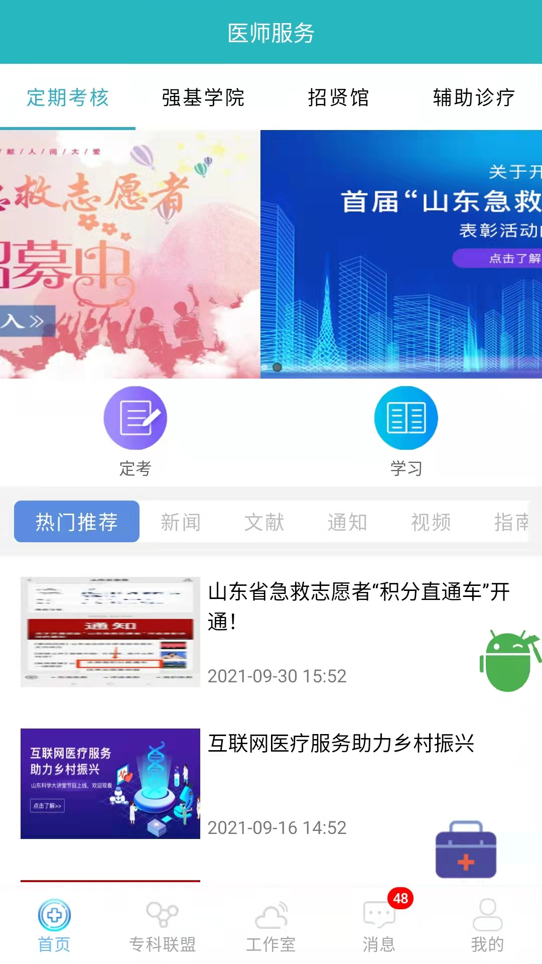 山东医师服务app  v5.1.5图3