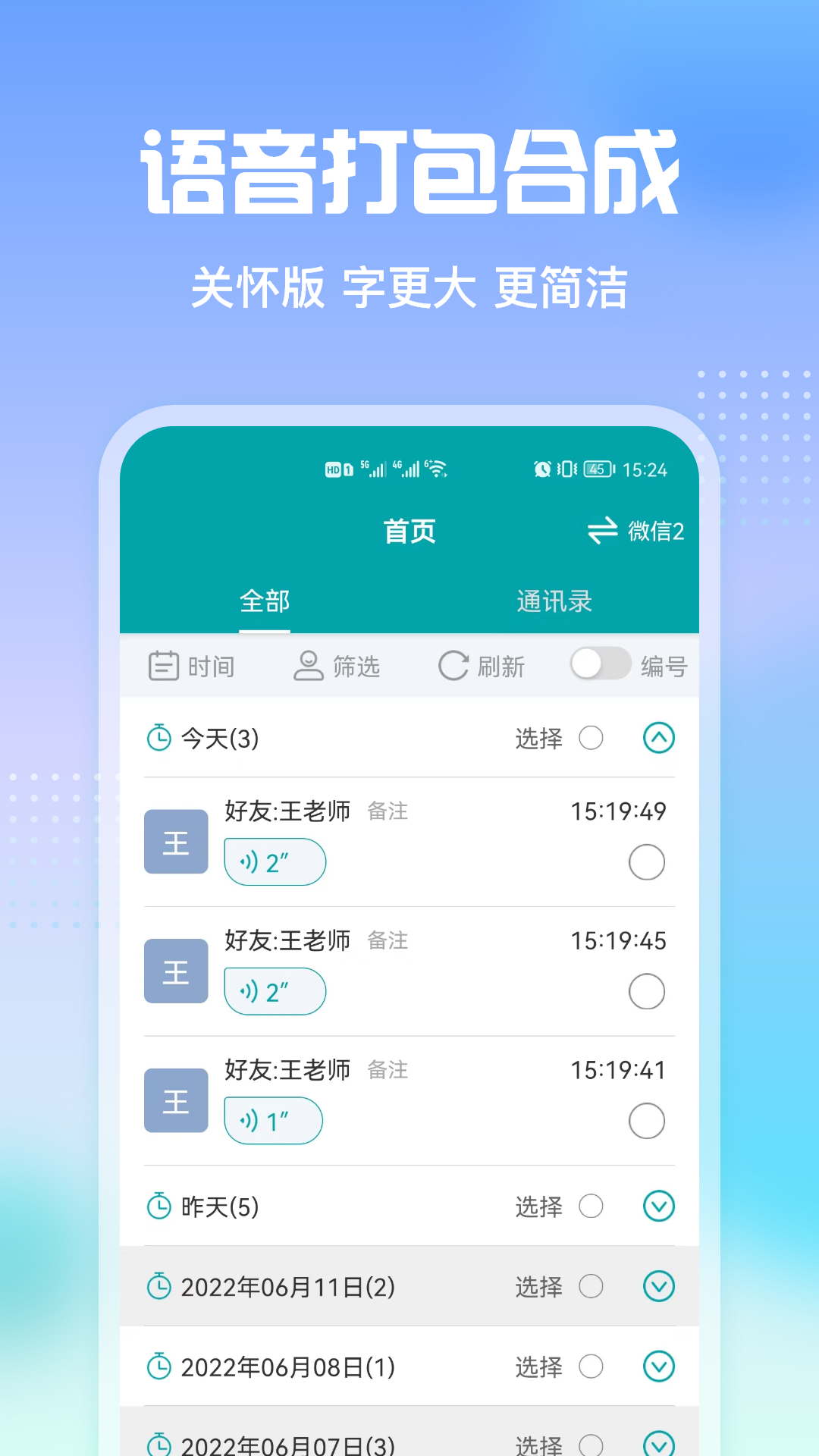 qq语音转发2023  v2.3图4