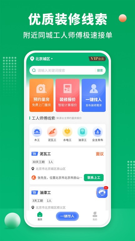 51装修师傅  v1.0.6图1