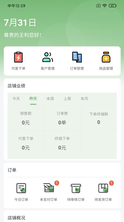 昊昇健康  v1.1.329图1