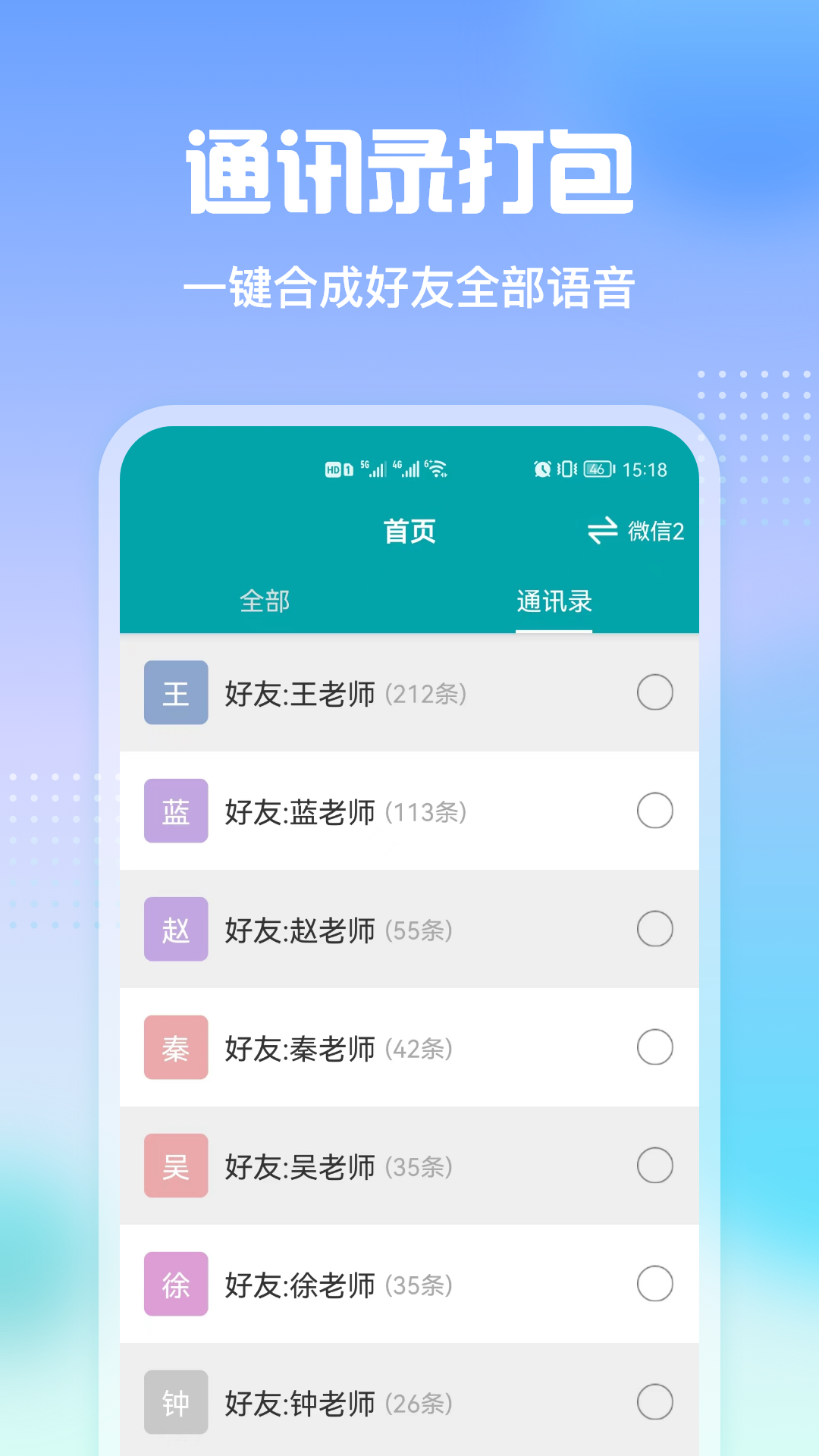 qq语音转发2023  v2.3图3