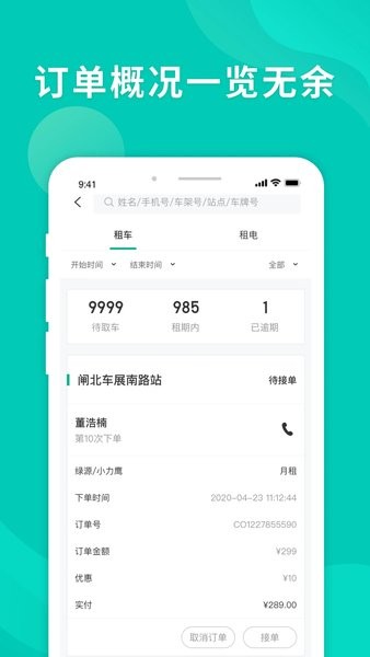 智租出行商家版  v2.10.3图3