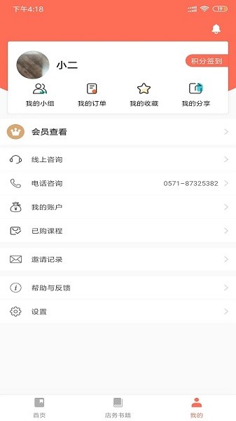 预知来  v4.15.1图1